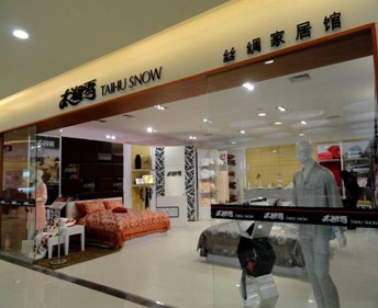 太湖雪真絲家紡專賣店年前火爆開業(yè)
