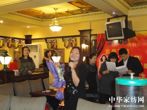 凱盛家紡四分公司年會在京召開