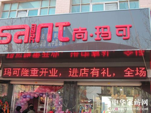 尚瑪可掀起開店高潮
