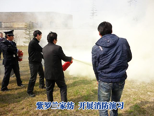 紫羅蘭家紡開展消防演習