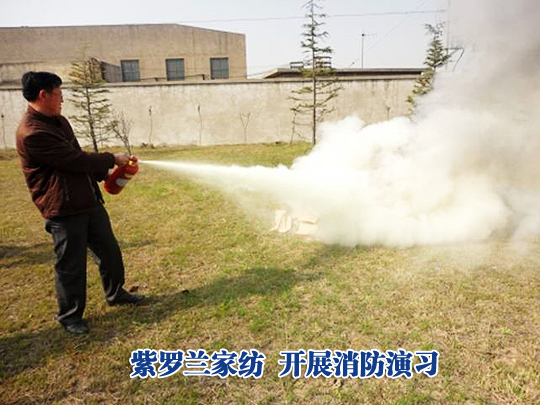 紫羅蘭家紡開展消防演習