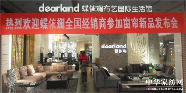 蝶依斕新品發布會成功舉辦