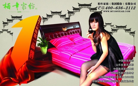 柏年家紡節(jié)日促銷(xiāo)回饋新老客戶(hù)