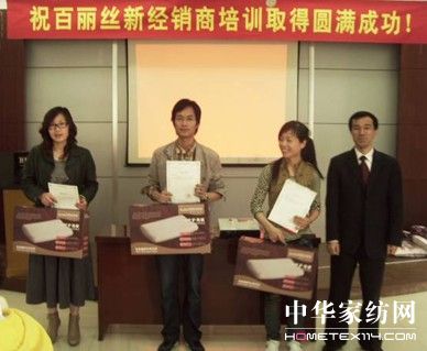 百麗絲新加盟商培訓圓滿成功