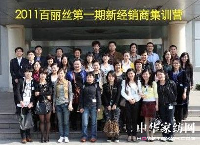 百麗絲新加盟商培訓圓滿成功