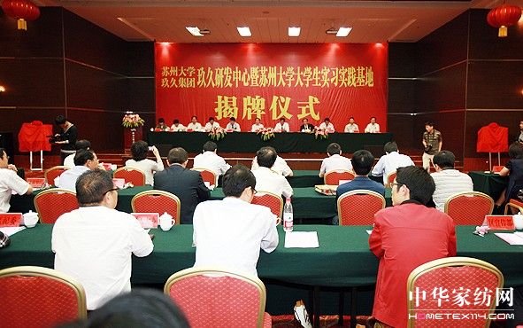 玖久絲綢研發(fā)中心揭牌