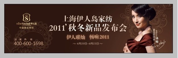 伊人島2011秋冬新品發(fā)布會即將開啟