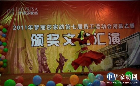 夢麗莎第七屆員工運動會完美閉幕