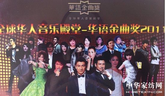 柏年獲華語金曲獎唯一家紡贊助品牌