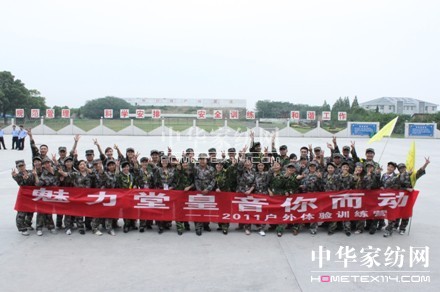 “魅力堂皇音你而動”