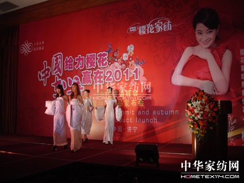 櫻花家紡招商會模特走秀引關(guān)注