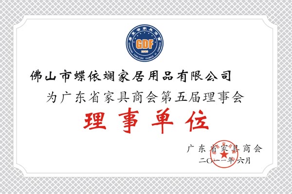 蝶依斕連任廣東家具商會理事