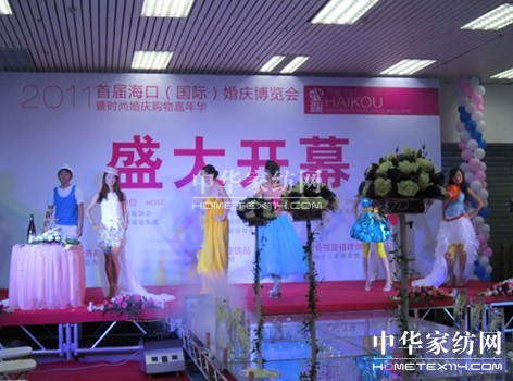 夢麗莎家紡參展首屆海口婚博會