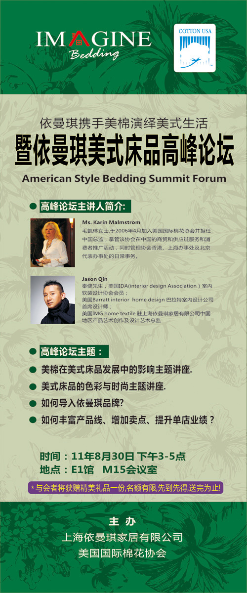 依曼琪家紡攜美棉演繹美式生活