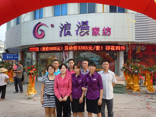 66°浪漫家紡浙江衢州店盛大開業(yè)