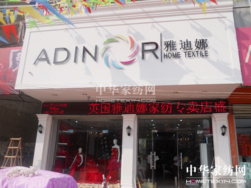 雅迪娜鄢陵店十一開業(yè)活動圓滿成功