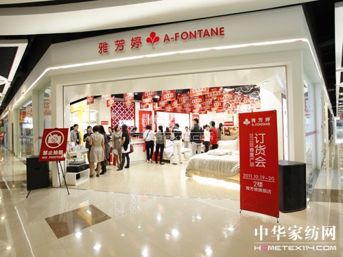 雅芳婷2012年春夏產品訂貨會召開