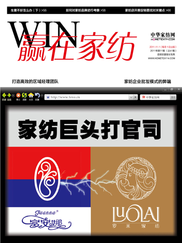 《贏在家紡》11月刊全新推出