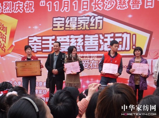 寶縵瀏陽店牽手愛慈善活動紀實