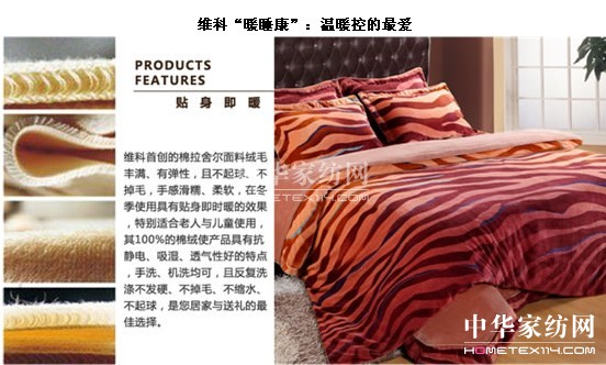 2011秋冬最受歡迎的三大家紡產品