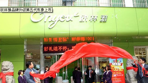 歐林雅品牌升級第五代形象上市