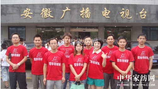 霞珍家紡參加電視臺節目錄制