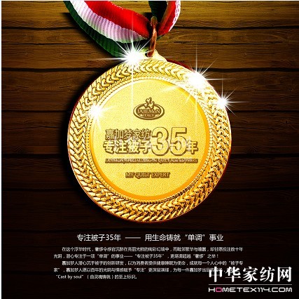 嘉加夢家紡:專注被子35年