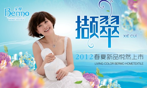 寶縵家紡邀您采擷2012第一抹新綠