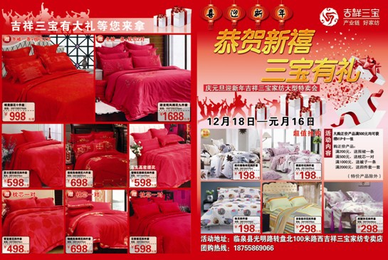 吉祥三寶家紡特賣會舉行