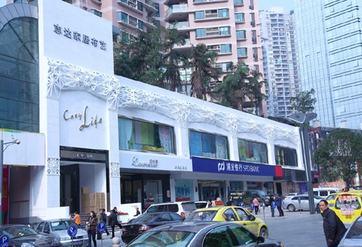 志達(dá)國際家居體驗(yàn)館盛大開業(yè)