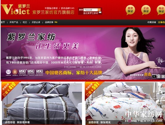 紫羅蘭官方旗艦店 品名串聯起感恩的心