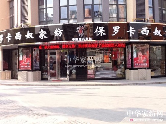 保羅卡西奴上海周浦店隆重開業