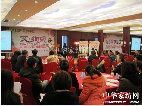 艾莎家紡2012春夏新品璀璨獻映