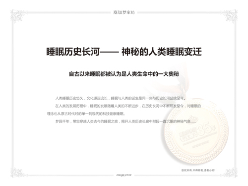 嘉加夢家紡,帶你走進睡眠之旅