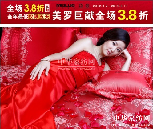 2012美羅家紡三八節巨獻