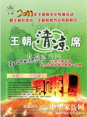 王朝家紡 家紡革命的執(zhí)行者