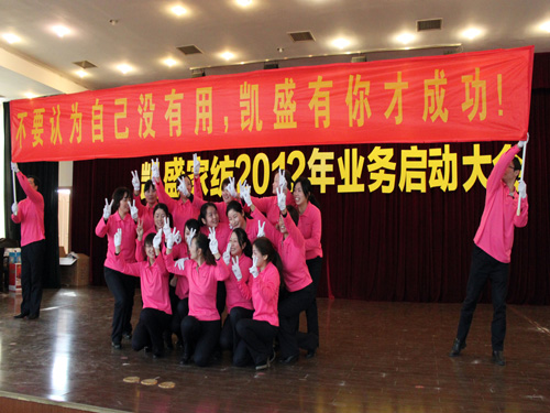 激情無限 凱盛家紡揚帆起航