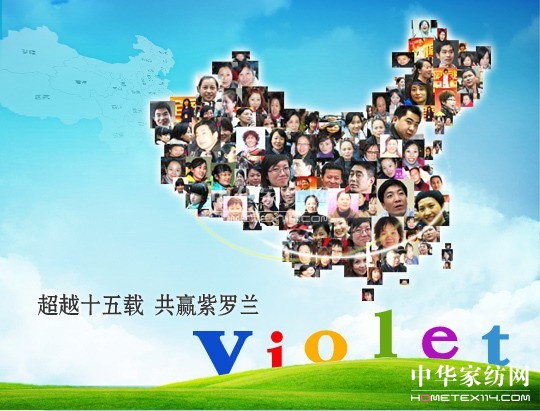 家紡加盟紫羅蘭:與您溫柔同眠