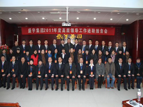 盛宇集團實行高層述職報告制