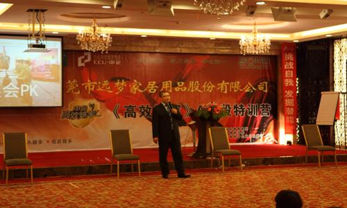 2012遠(yuǎn)夢(mèng)家居《高效鐵軍》培訓(xùn)