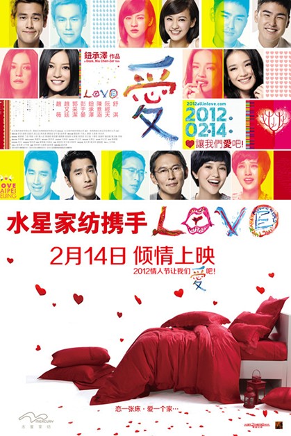 水星家紡攜手華誼兄弟愛情大片《LOVE》