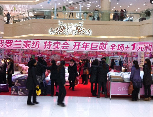 紫羅蘭文峰商場開展“開年巨獻(xiàn)”特賣會