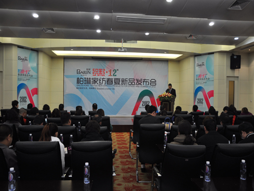 柏琳家紡2012春夏新品發(fā)布會(huì)召開(kāi)