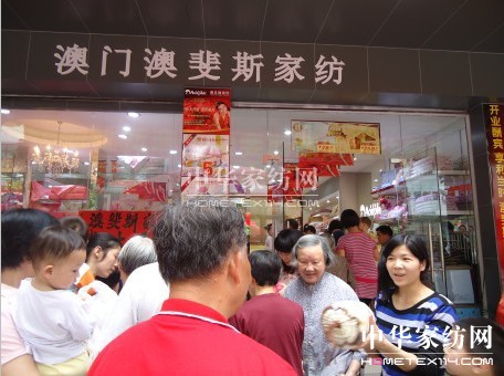 情系僑鄉(xiāng)澳斐斯家紡閃亮登場(chǎng)