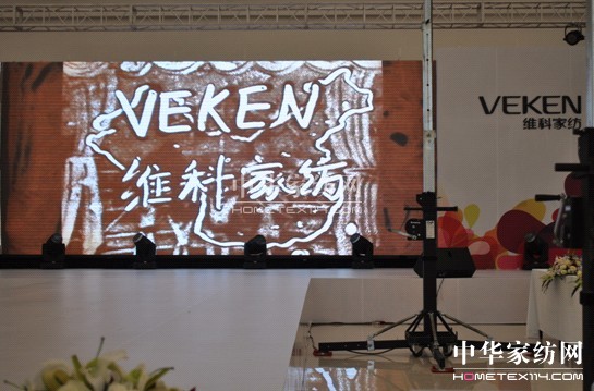 維科家紡2012新品發布會隆重舉行