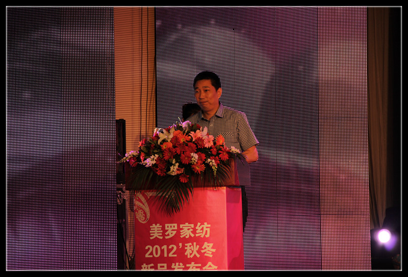 美羅家紡“綺羅秋韻”2012秋冬訂貨會圓滿落幕