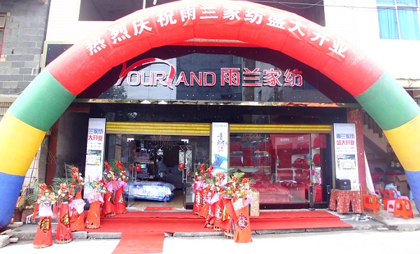 雨蘭家紡貴州孟溪專賣店隆重開業