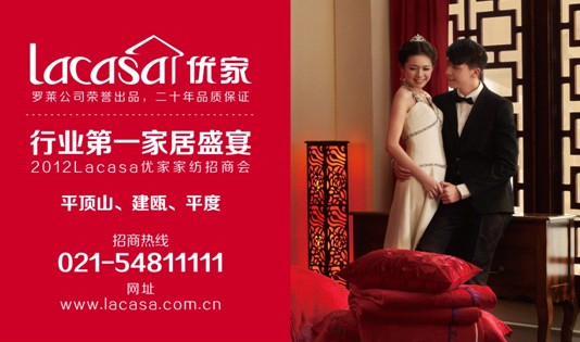 Lacasa優家家紡6月各地招商會火熱報名中