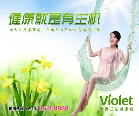 紫羅蘭生機家紡—獻禮世界過敏性疾病日