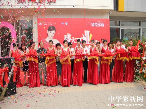 櫻花家紡山東城泉城濟南盛大開業
